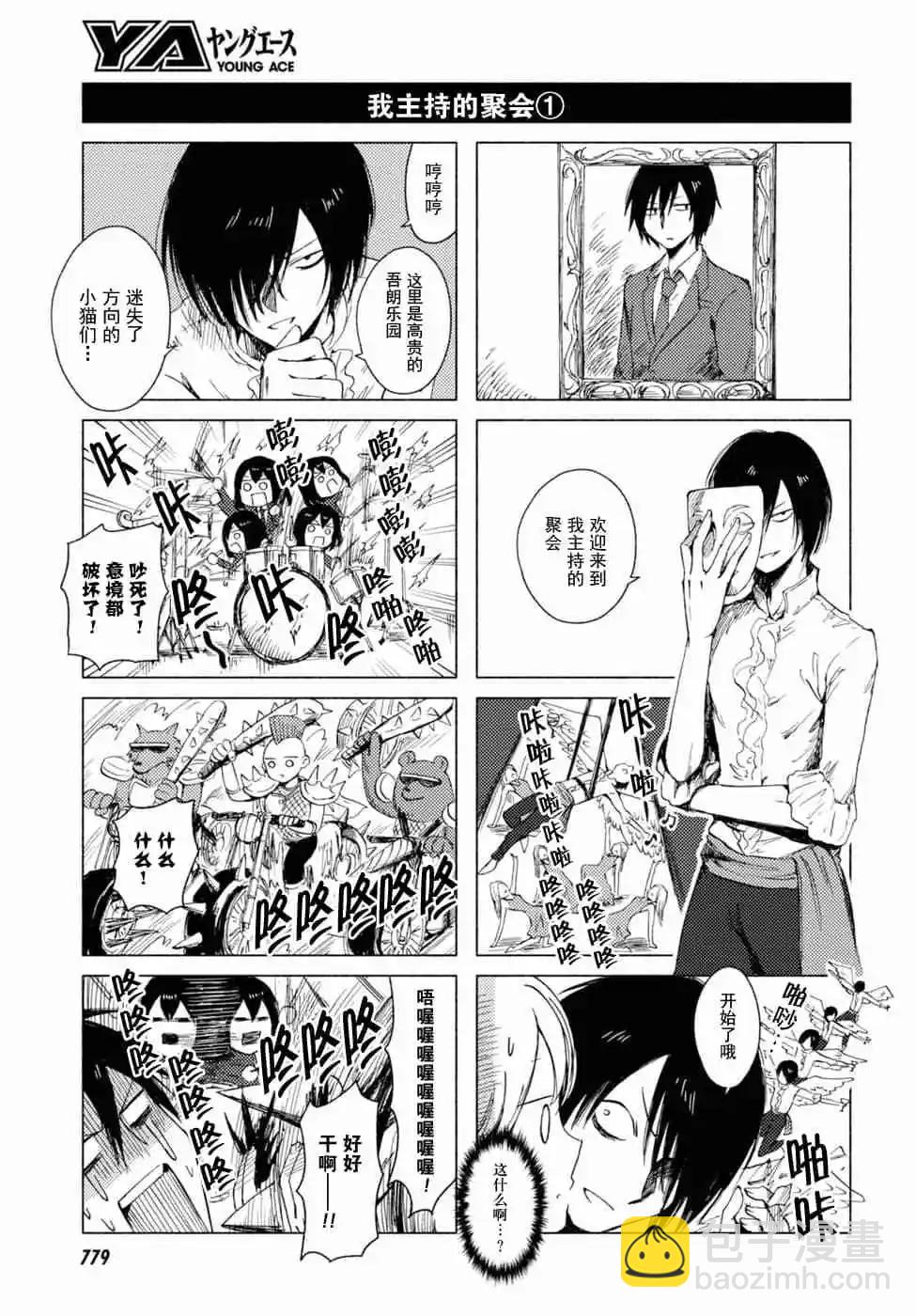 《鬼灯家的大姐姐 妹》第08卷 第46页