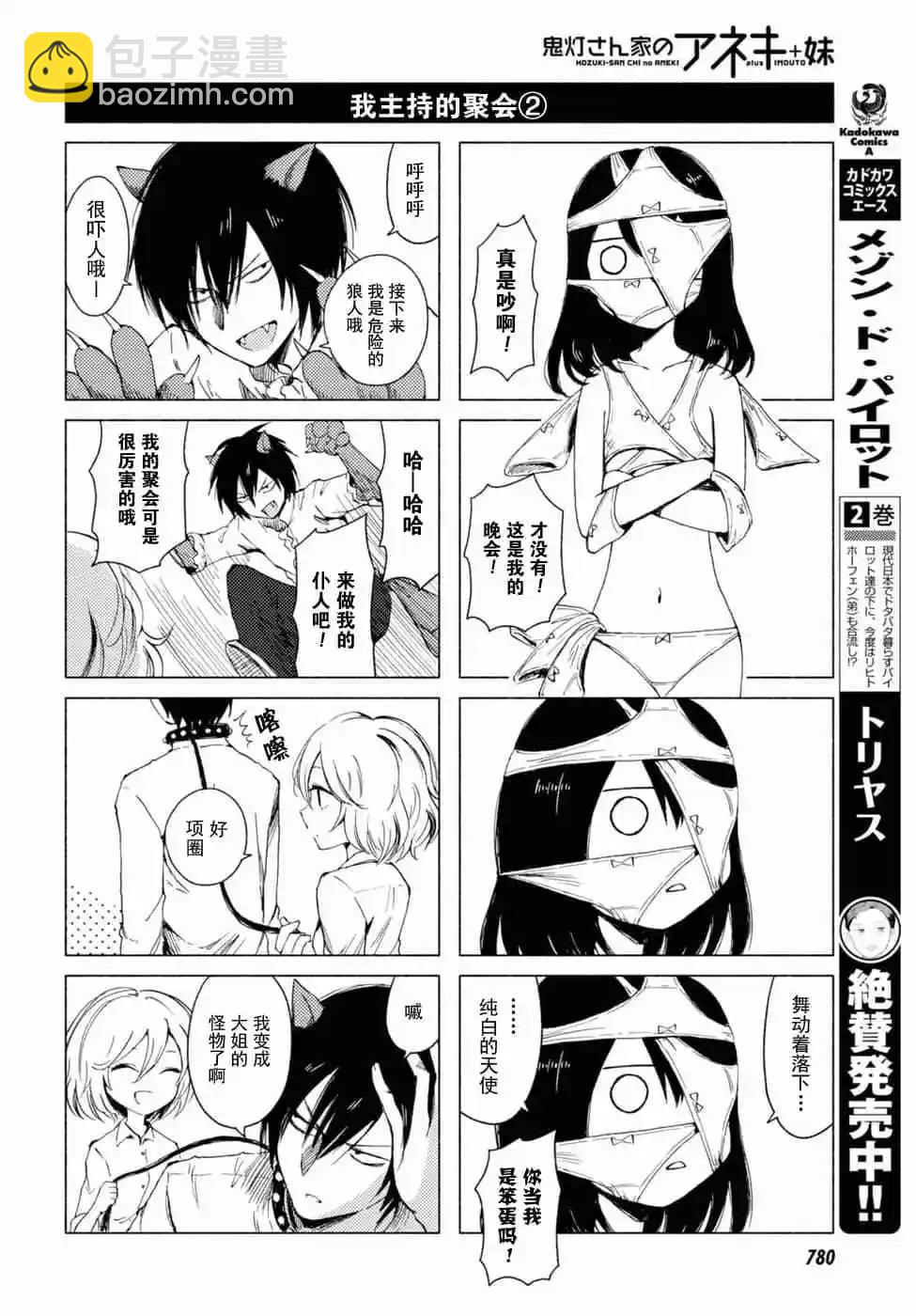 《鬼灯家的大姐姐 妹》第08卷 第47页