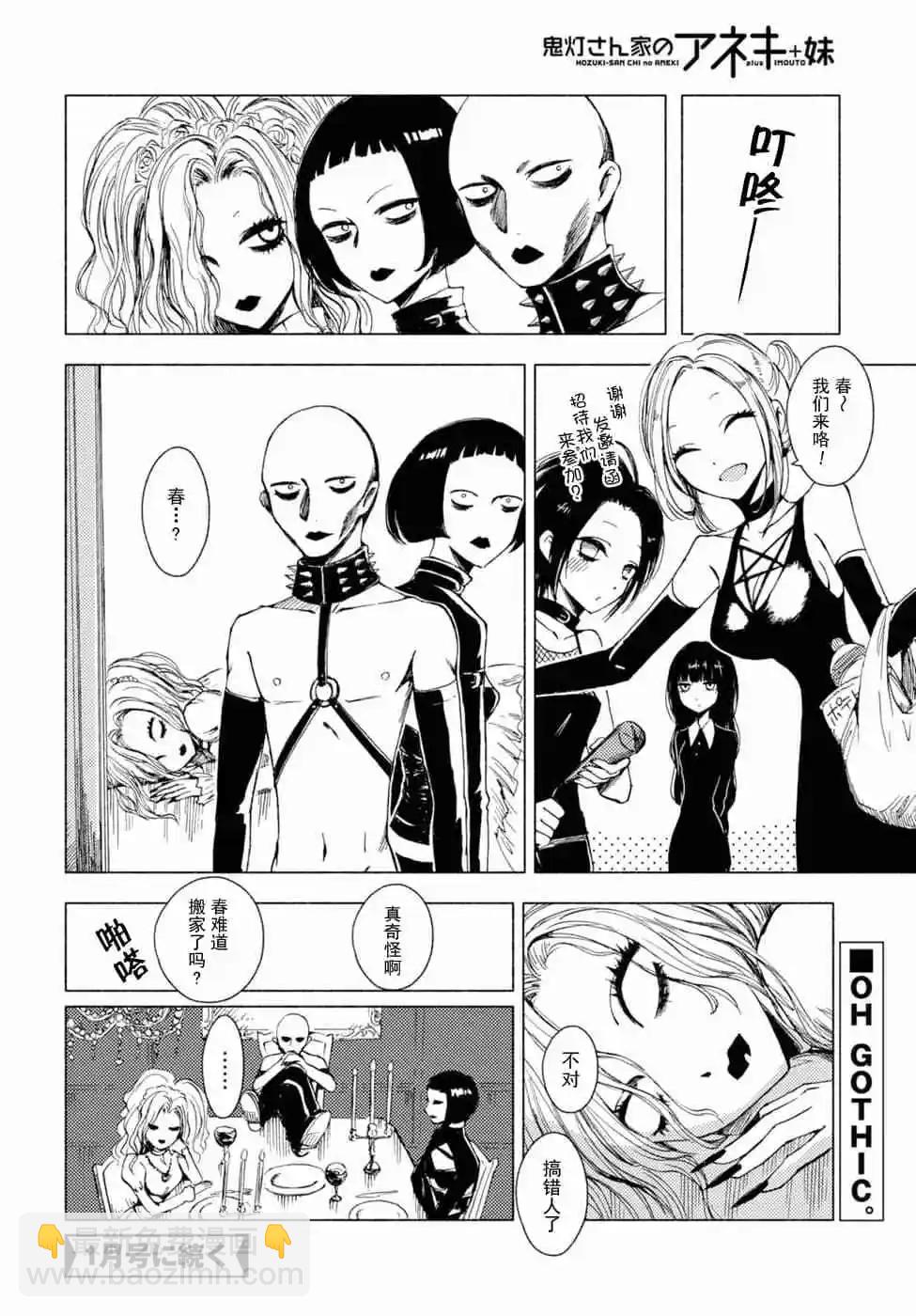 《鬼灯家的大姐姐 妹》第08卷 第49页