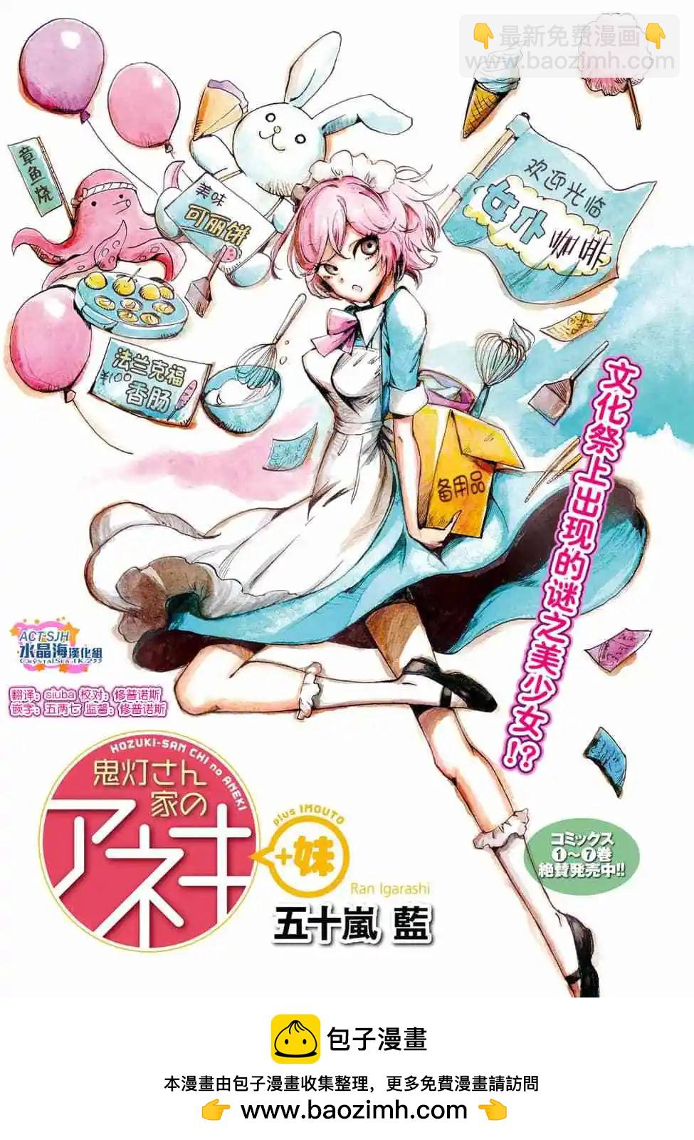 《鬼灯家的大姐姐 妹》第08卷 第50页