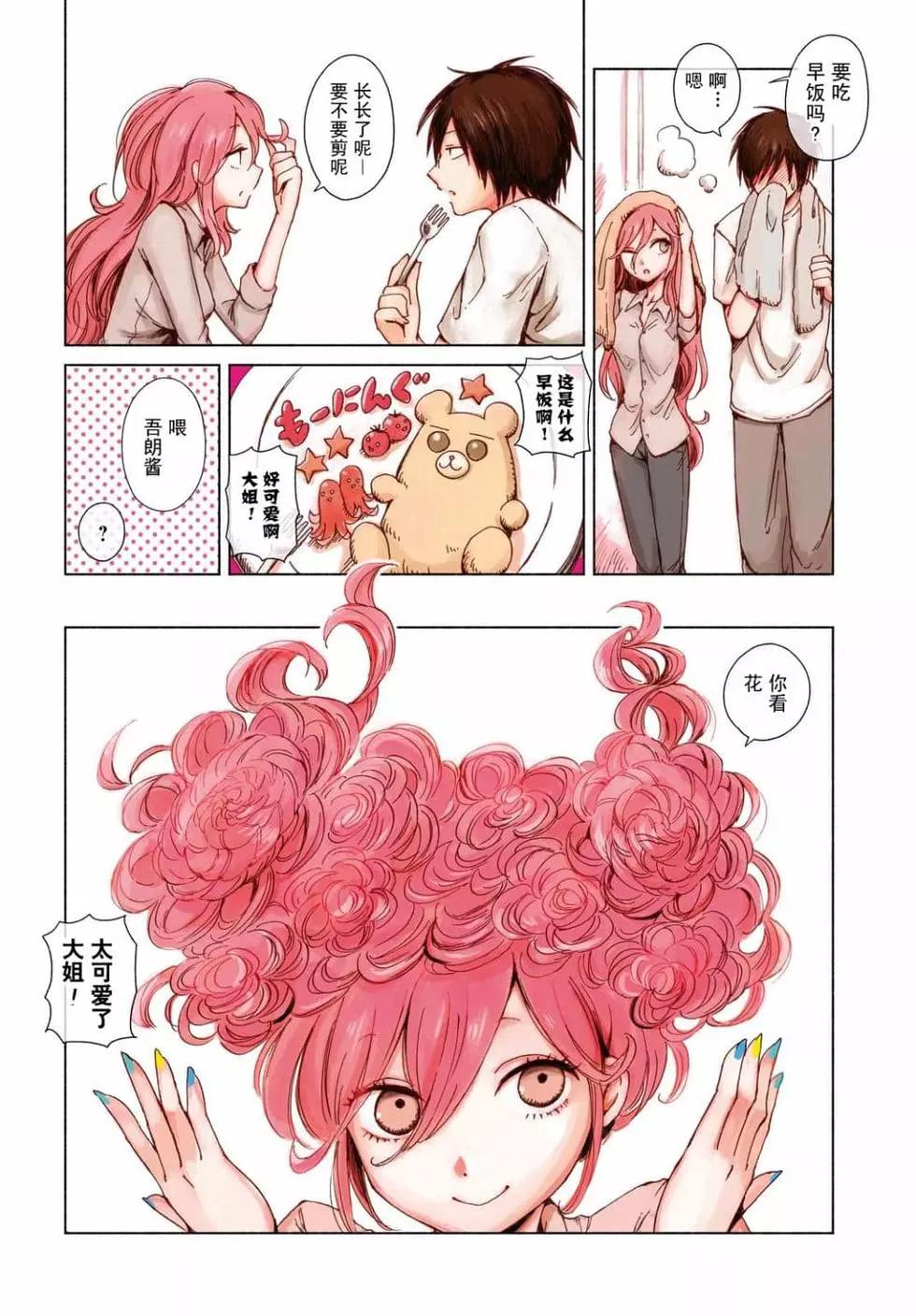 《鬼灯家的大姐姐 妹》第08卷 第5页