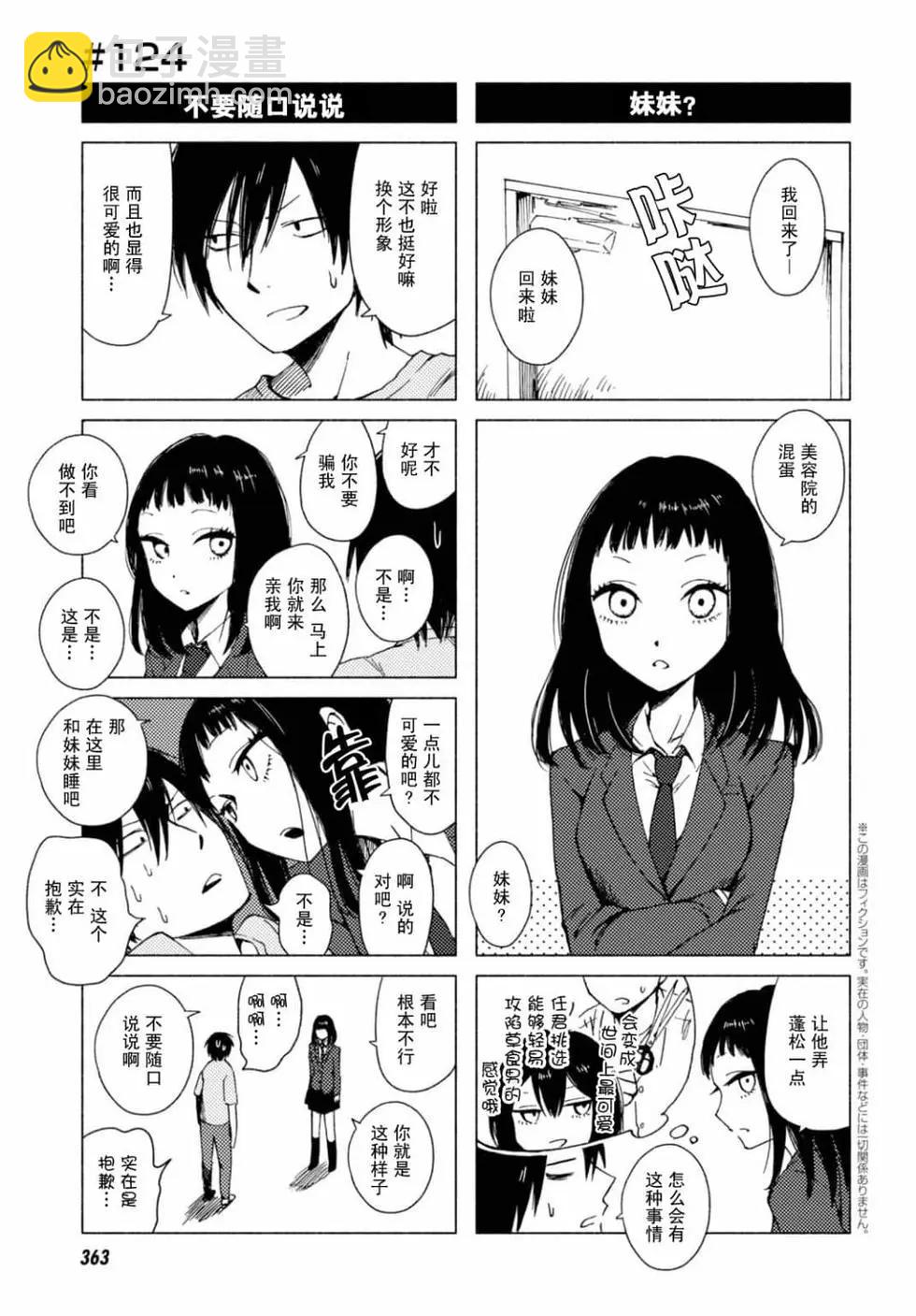 《鬼灯家的大姐姐 妹》第08卷 第6页