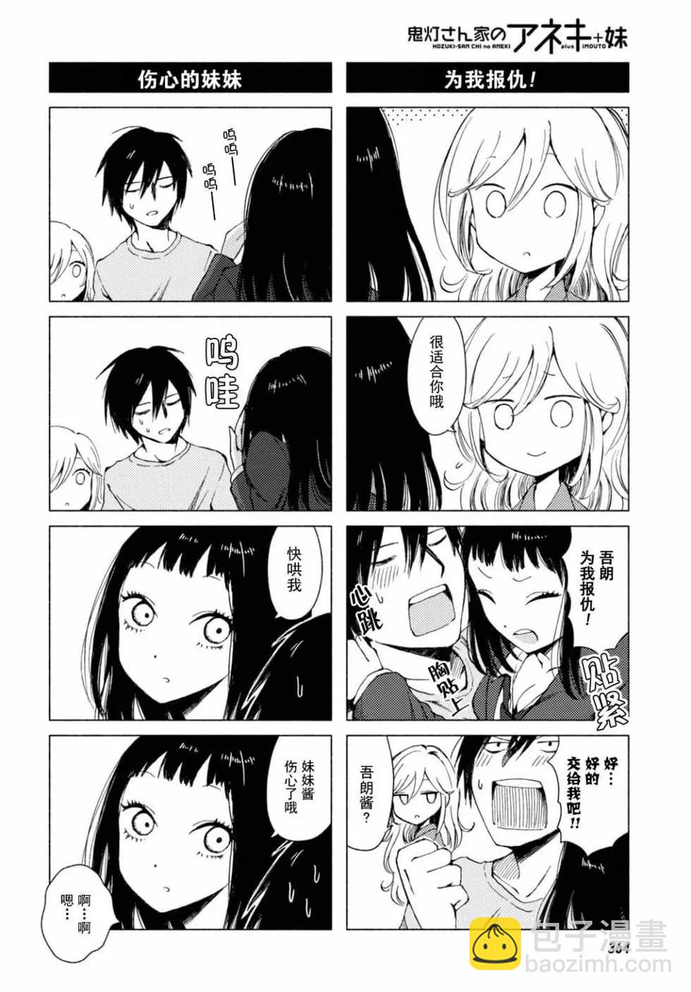 《鬼灯家的大姐姐 妹》第08卷 第7页