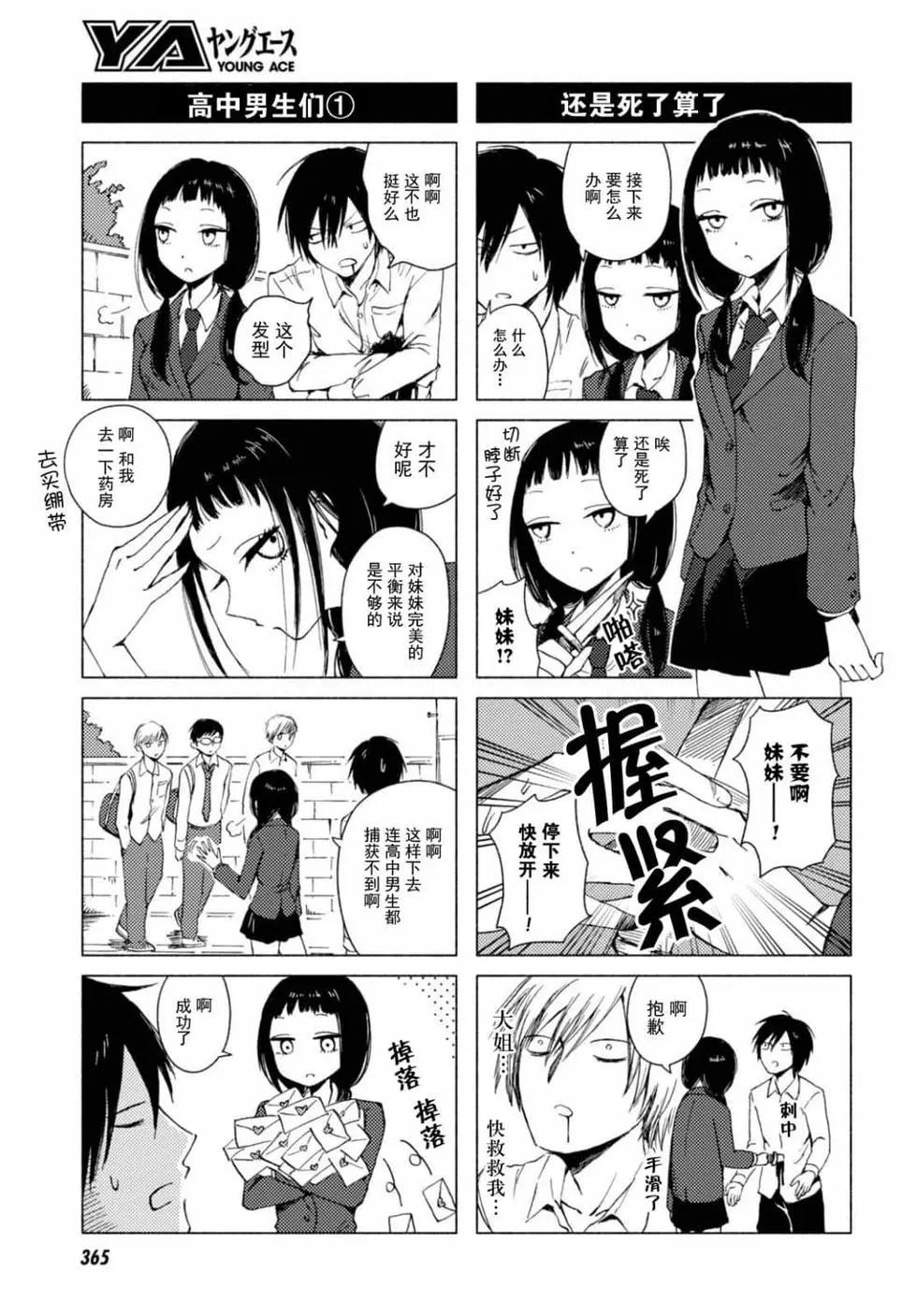 《鬼灯家的大姐姐 妹》第08卷 第8页