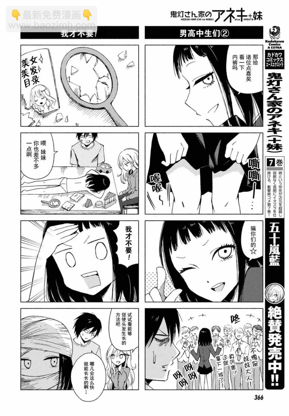 《鬼灯家的大姐姐 妹》第08卷 第9页