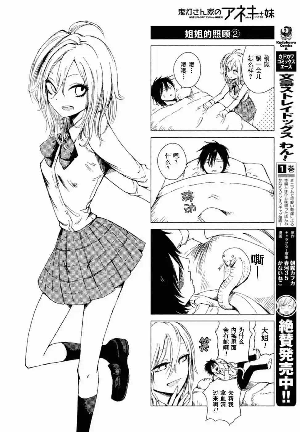 《鬼灯家的大姐姐 妹》第07卷 第11页