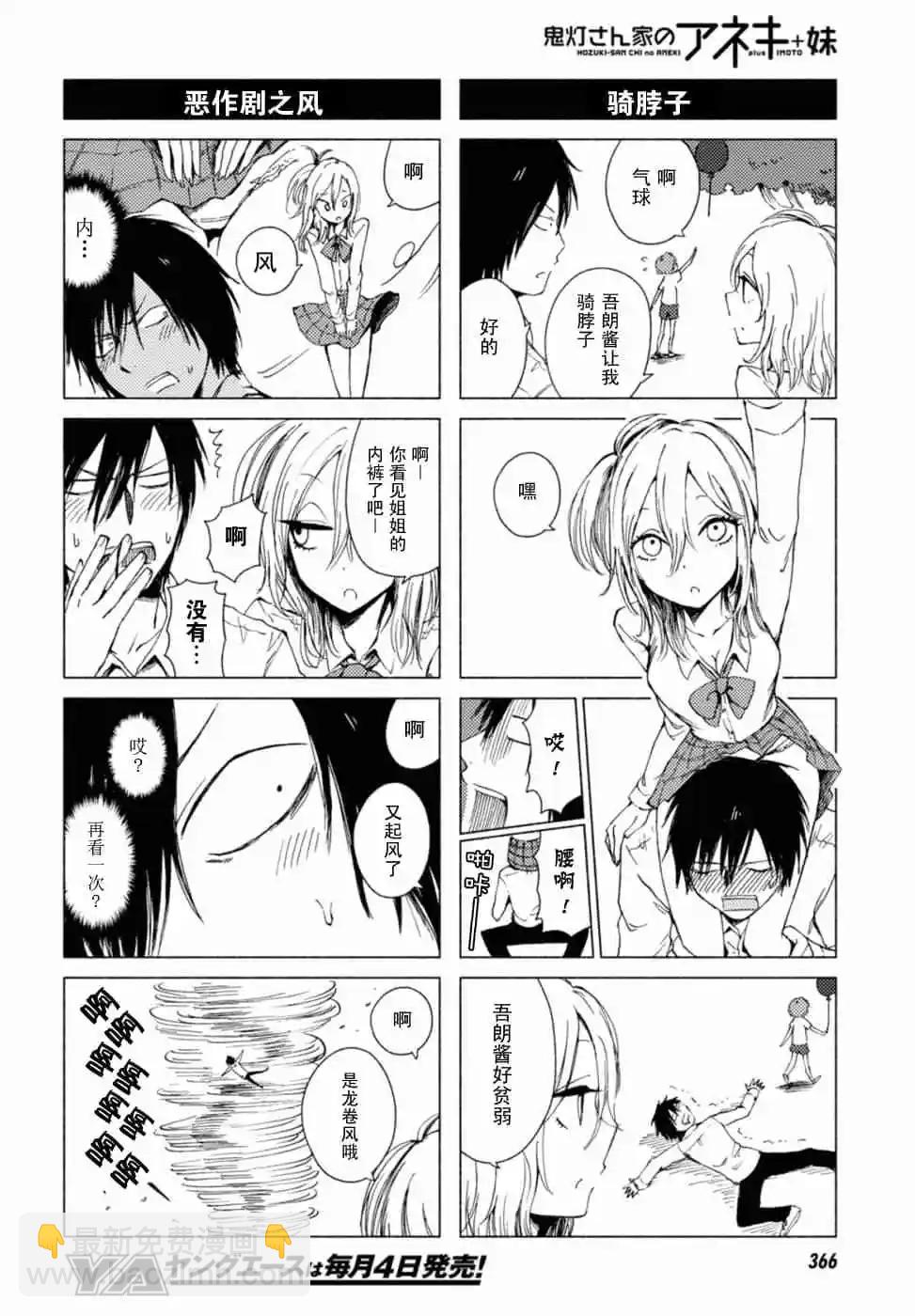 《鬼灯家的大姐姐 妹》第07卷 第13页