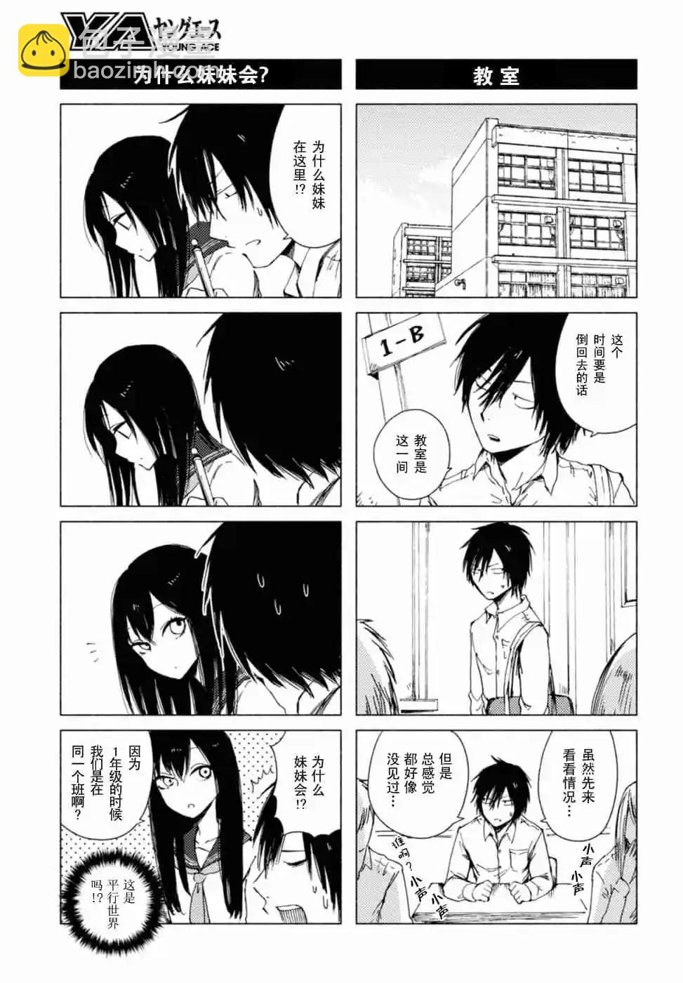 《鬼灯家的大姐姐 妹》第07卷 第14页