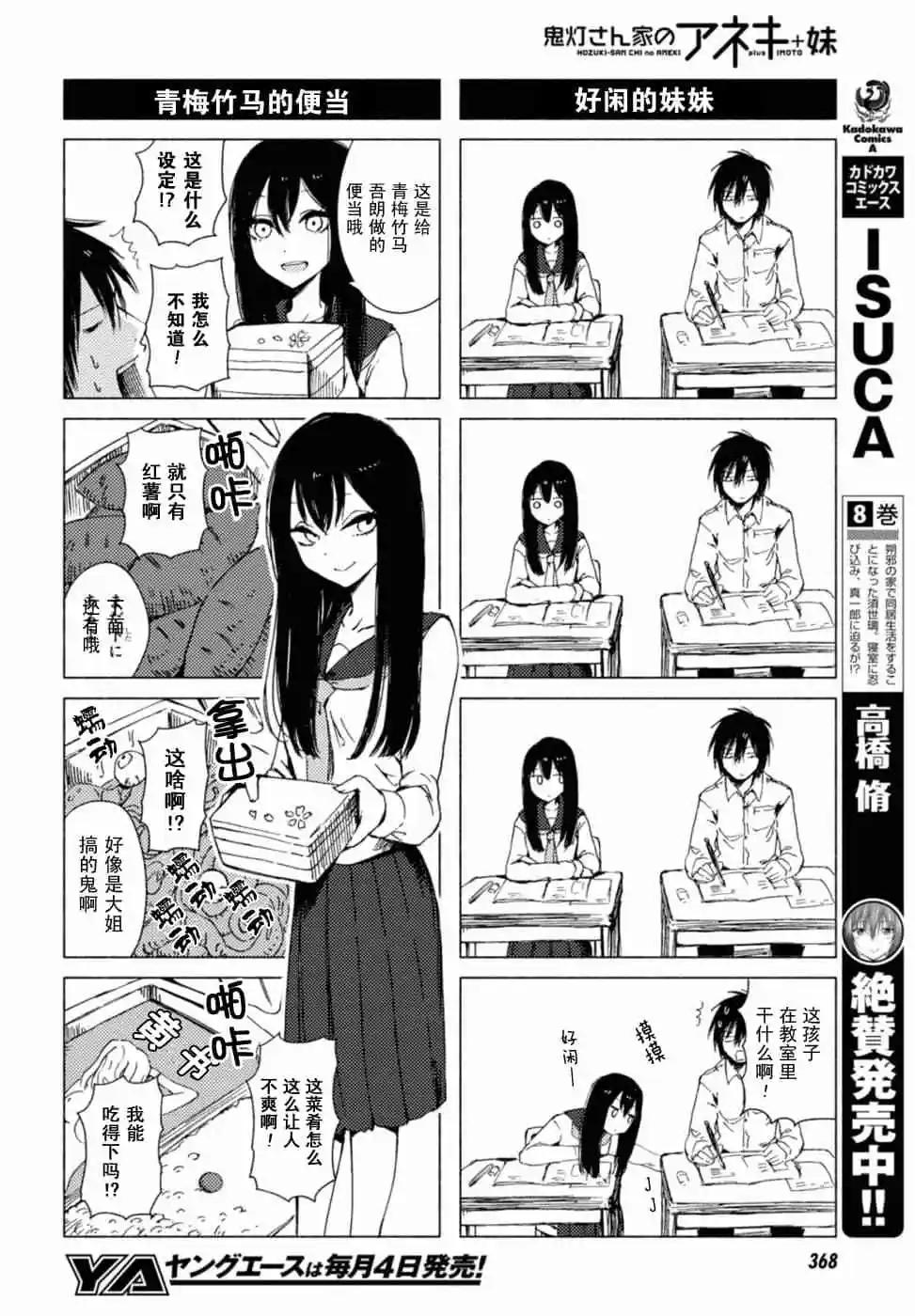 《鬼灯家的大姐姐 妹》第07卷 第15页