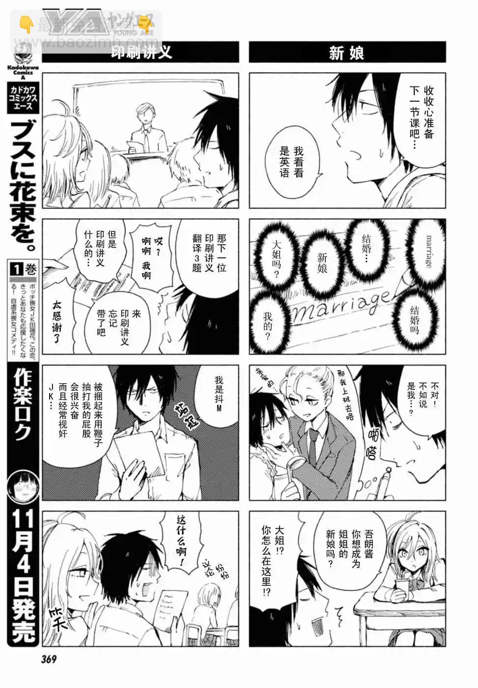《鬼灯家的大姐姐 妹》第07卷 第16页