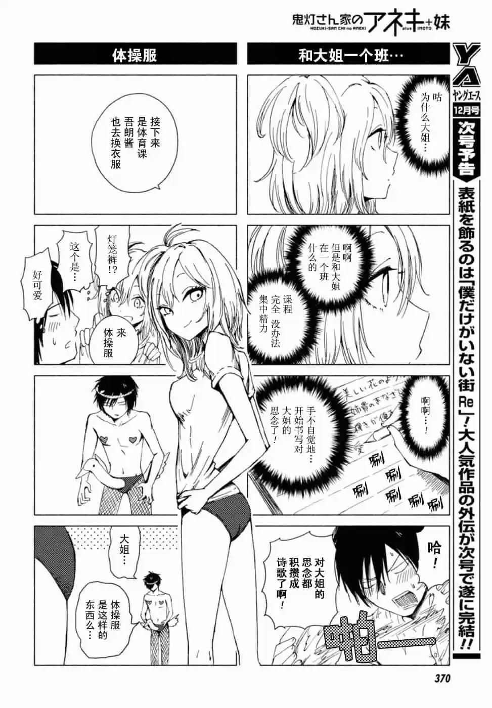 《鬼灯家的大姐姐 妹》第07卷 第17页