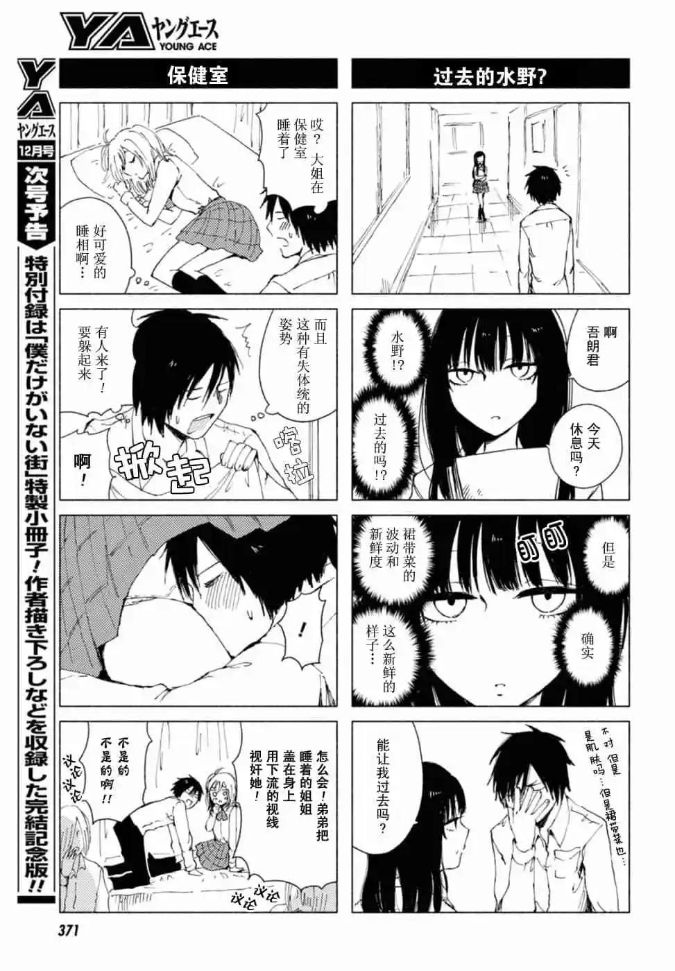 《鬼灯家的大姐姐 妹》第07卷 第18页