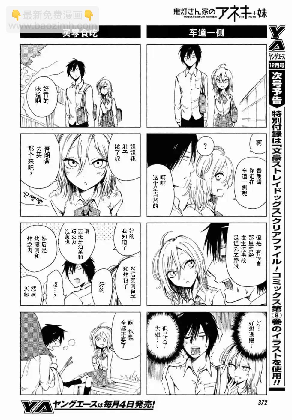 《鬼灯家的大姐姐 妹》第07卷 第19页