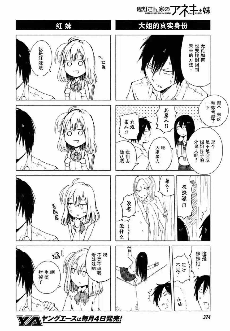 《鬼灯家的大姐姐 妹》第07卷 第21页
