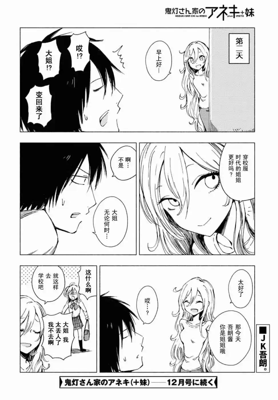 《鬼灯家的大姐姐 妹》第07卷 第23页
