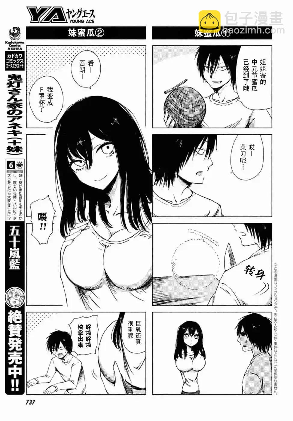 《鬼灯家的大姐姐 妹》第07卷 第26页
