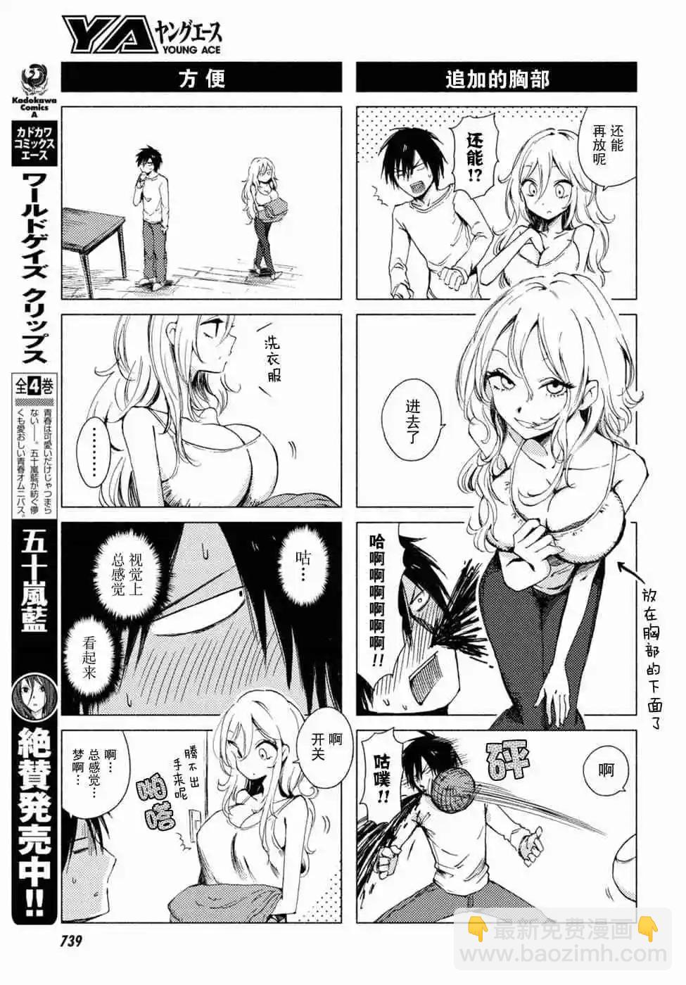 《鬼灯家的大姐姐 妹》第07卷 第28页