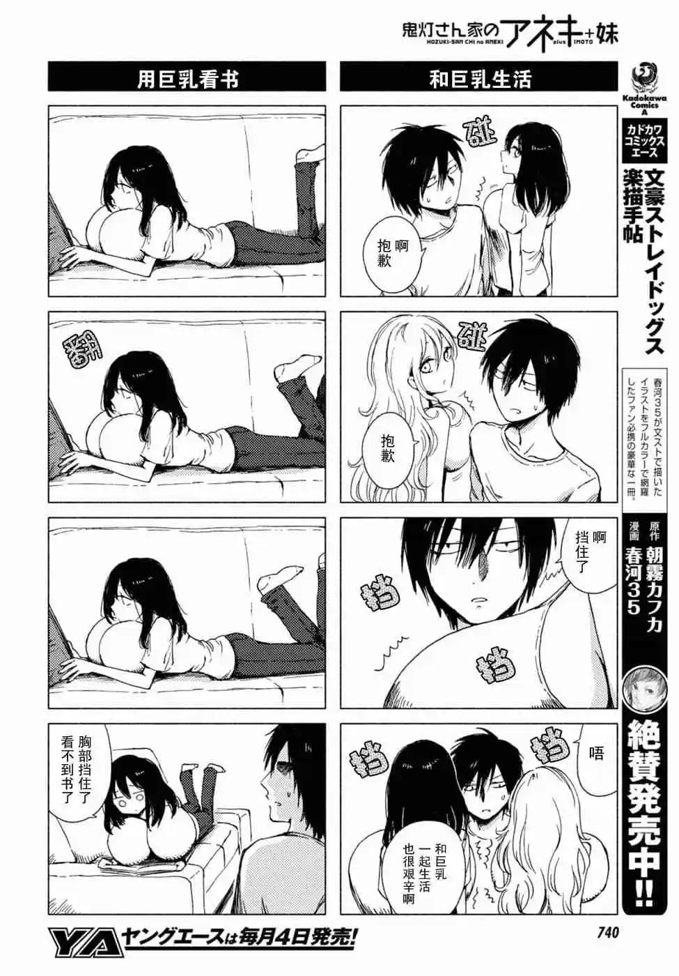 《鬼灯家的大姐姐 妹》第07卷 第29页