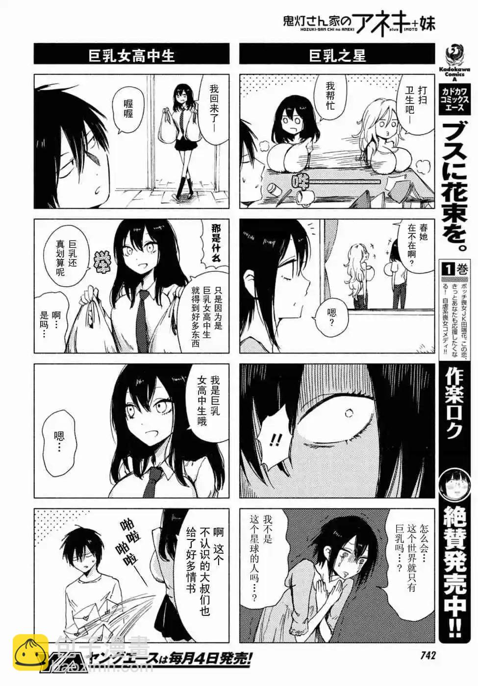 《鬼灯家的大姐姐 妹》第07卷 第31页