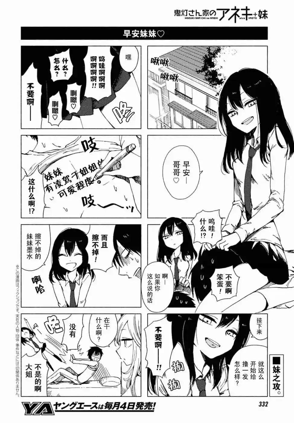 《鬼灯家的大姐姐 妹》第07卷 第35页