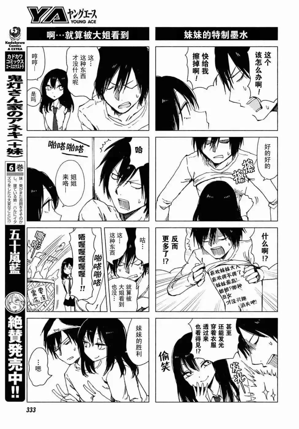 《鬼灯家的大姐姐 妹》第07卷 第36页