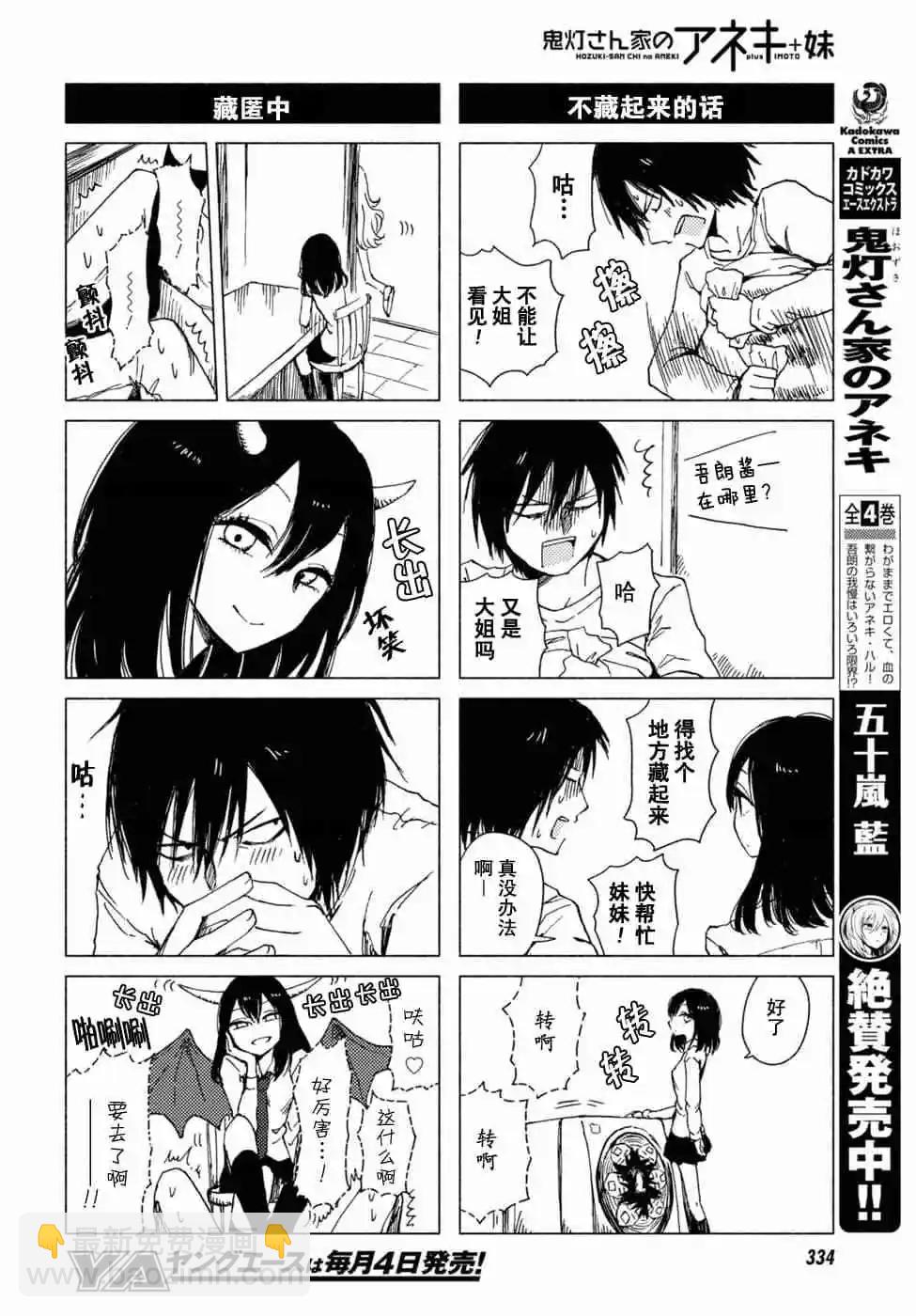 《鬼灯家的大姐姐 妹》第07卷 第37页