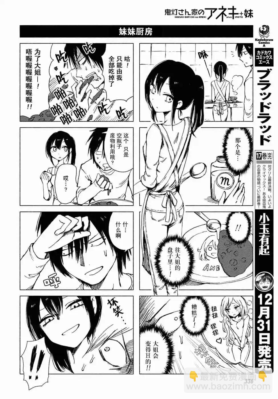 《鬼灯家的大姐姐 妹》第07卷 第39页