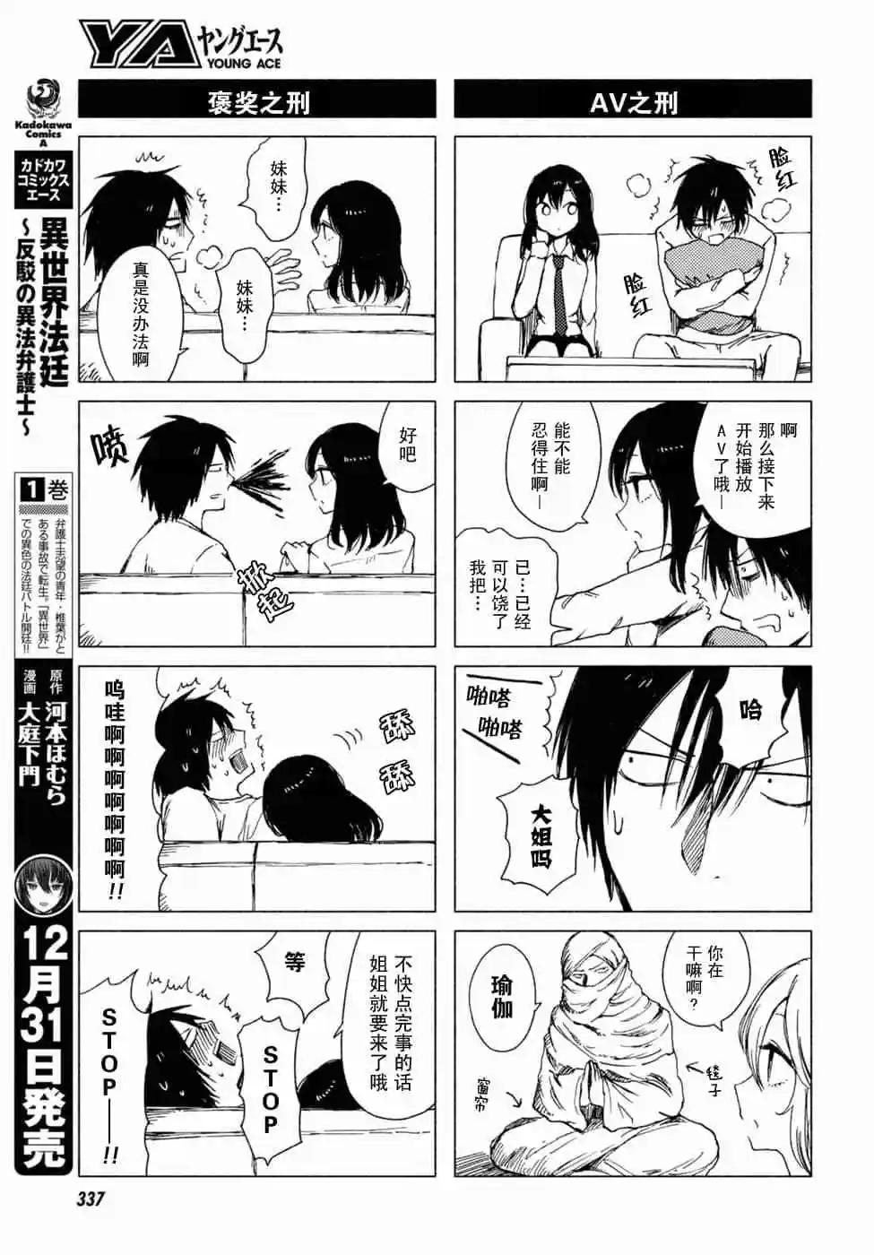 《鬼灯家的大姐姐 妹》第07卷 第40页