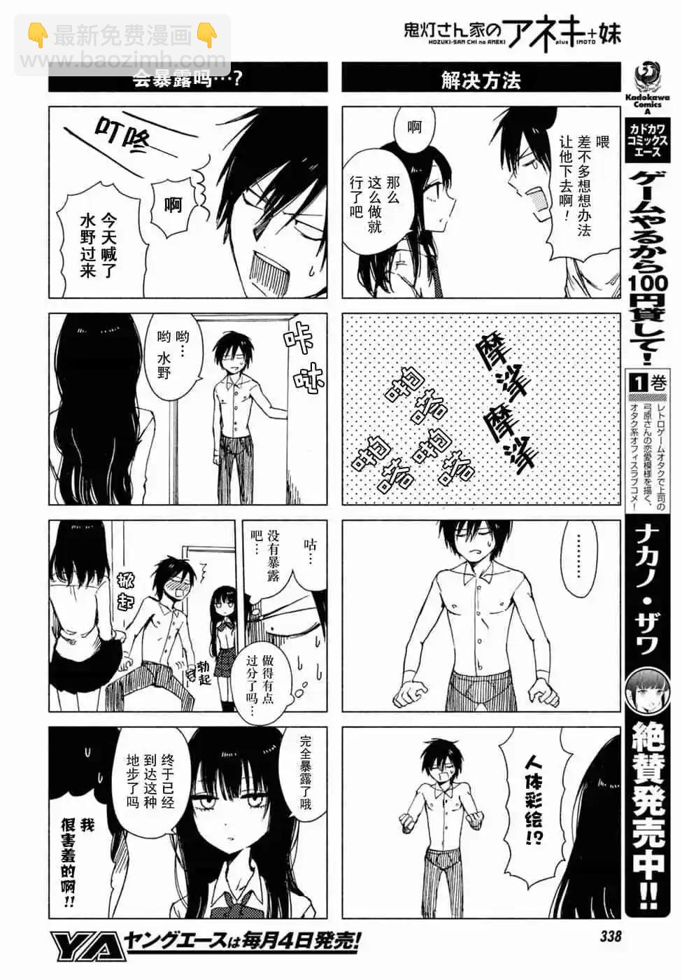 《鬼灯家的大姐姐 妹》第07卷 第41页