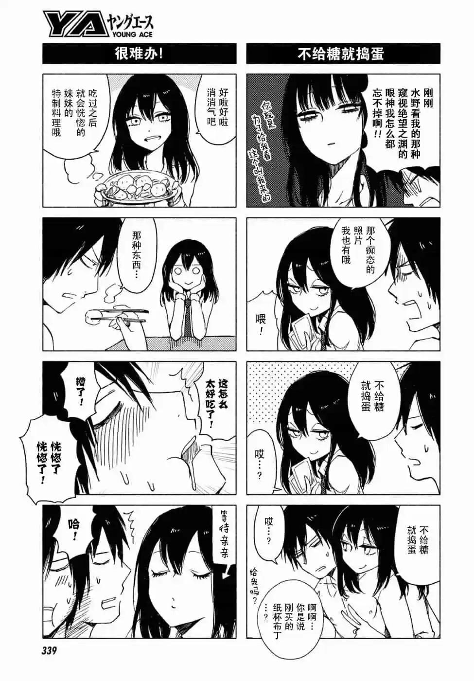 《鬼灯家的大姐姐 妹》第07卷 第42页