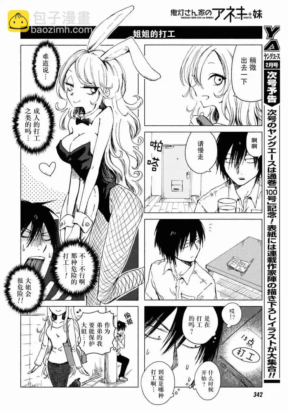 《鬼灯家的大姐姐 妹》第07卷 第45页