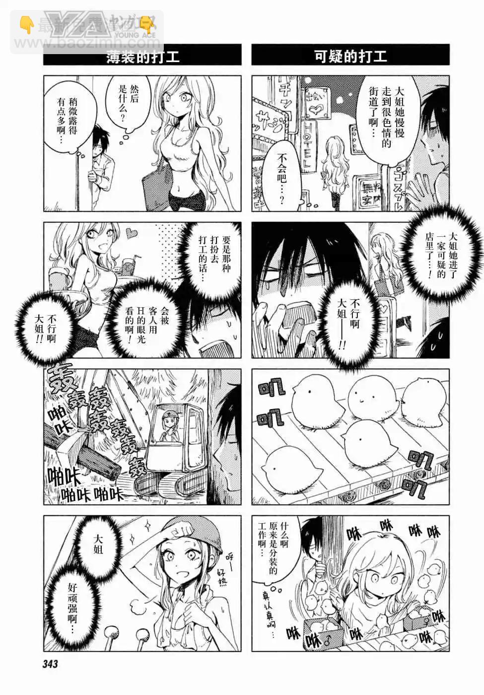 《鬼灯家的大姐姐 妹》第07卷 第46页