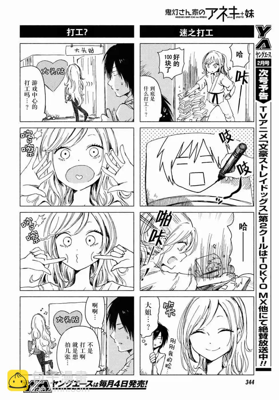《鬼灯家的大姐姐 妹》第07卷 第47页