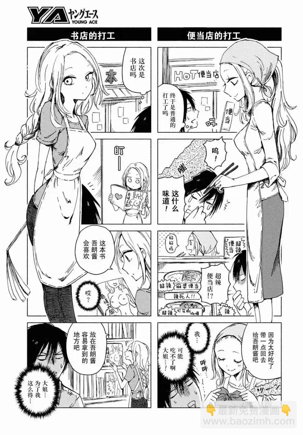 《鬼灯家的大姐姐 妹》第07卷 第48页
