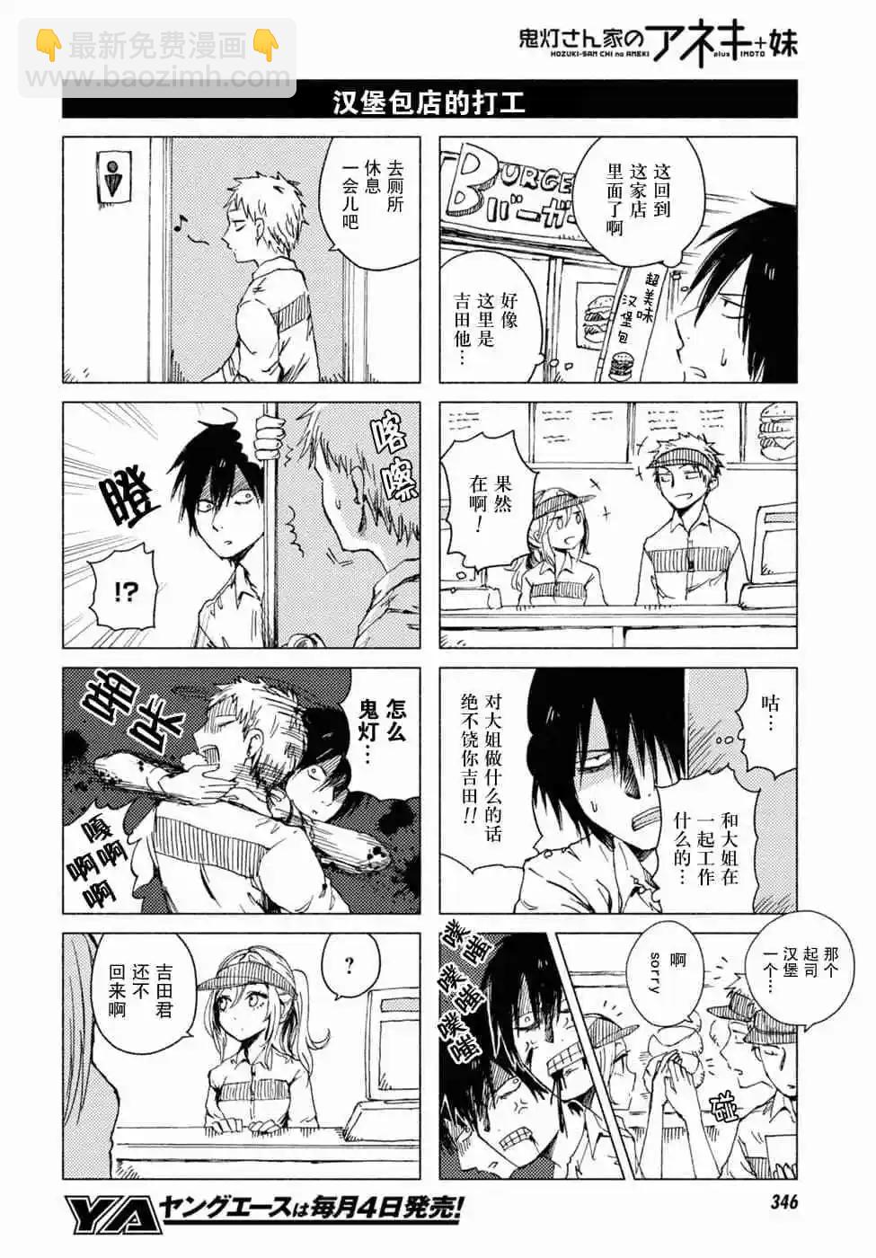 《鬼灯家的大姐姐 妹》第07卷 第49页