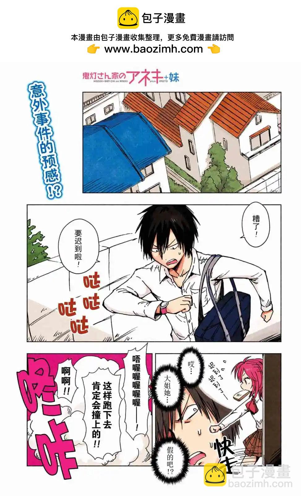 《鬼灯家的大姐姐 妹》第07卷 第4页
