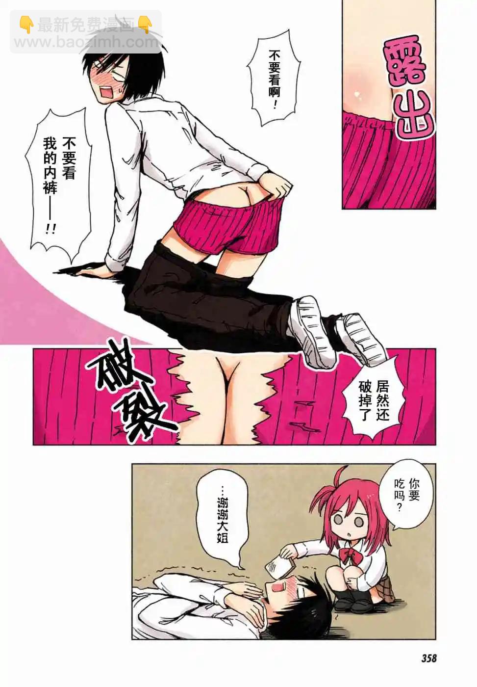 《鬼灯家的大姐姐 妹》第07卷 第5页