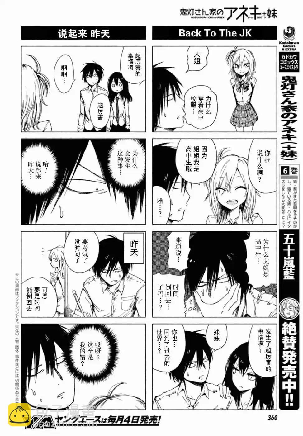 《鬼灯家的大姐姐 妹》第07卷 第7页