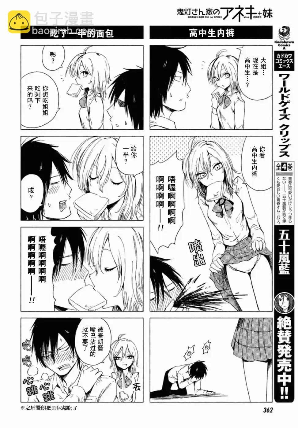 《鬼灯家的大姐姐 妹》第07卷 第9页