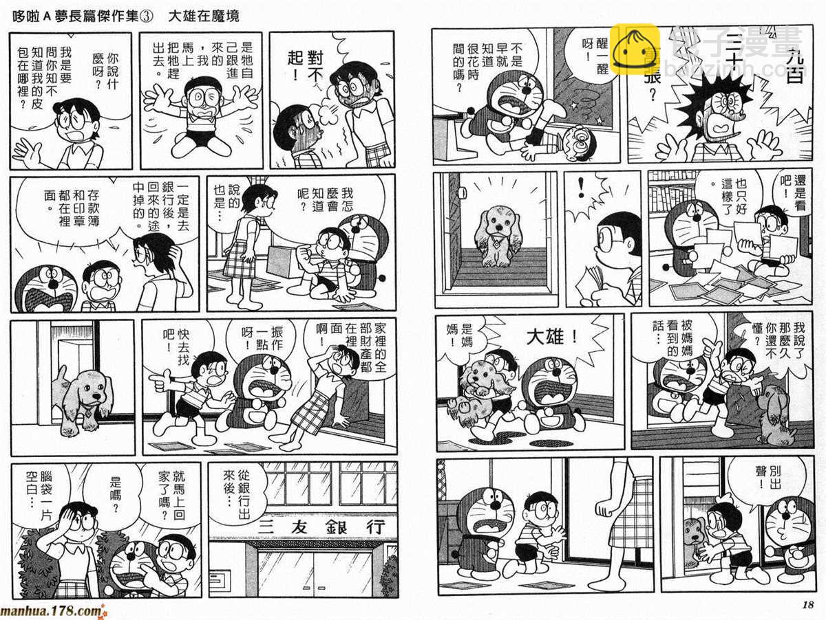 《哆啦A梦》第3话 第10页