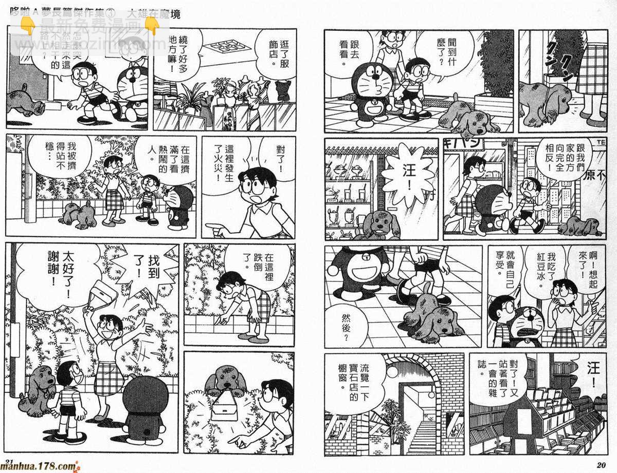 《哆啦A梦》第3话 第11页