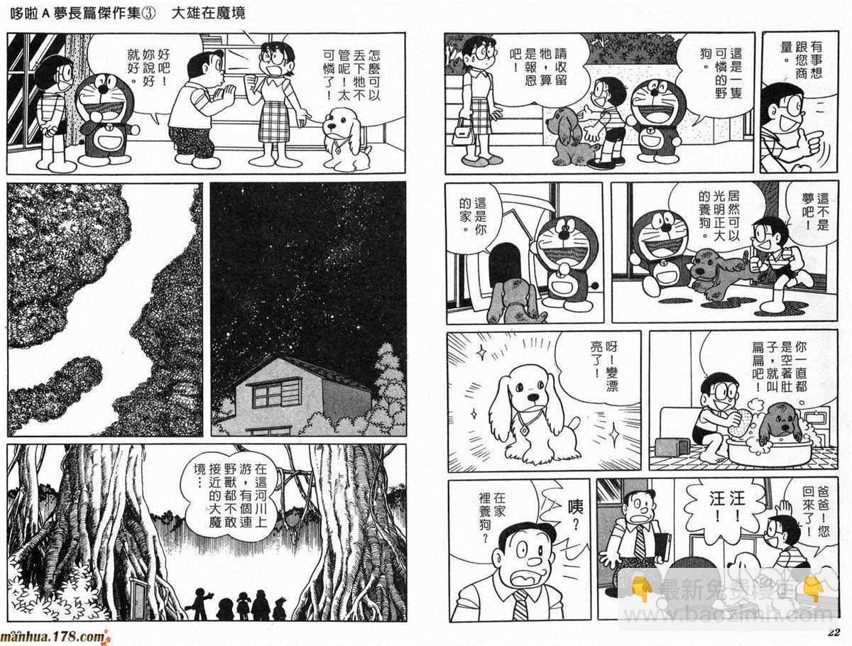 《哆啦A梦》第3话 第12页