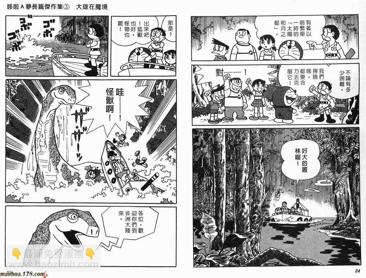 《哆啦A梦》第3话 第13页