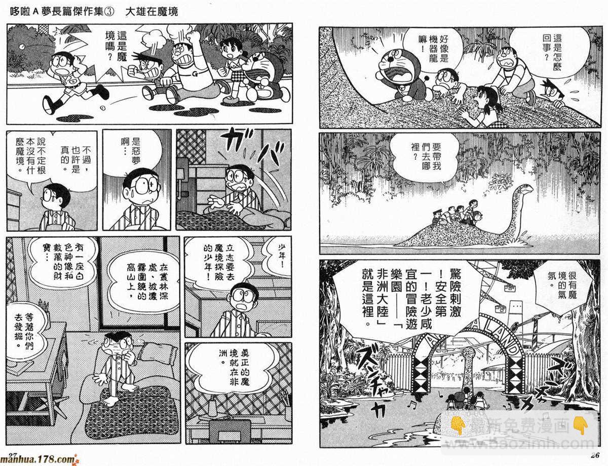 《哆啦A梦》第3话 第14页