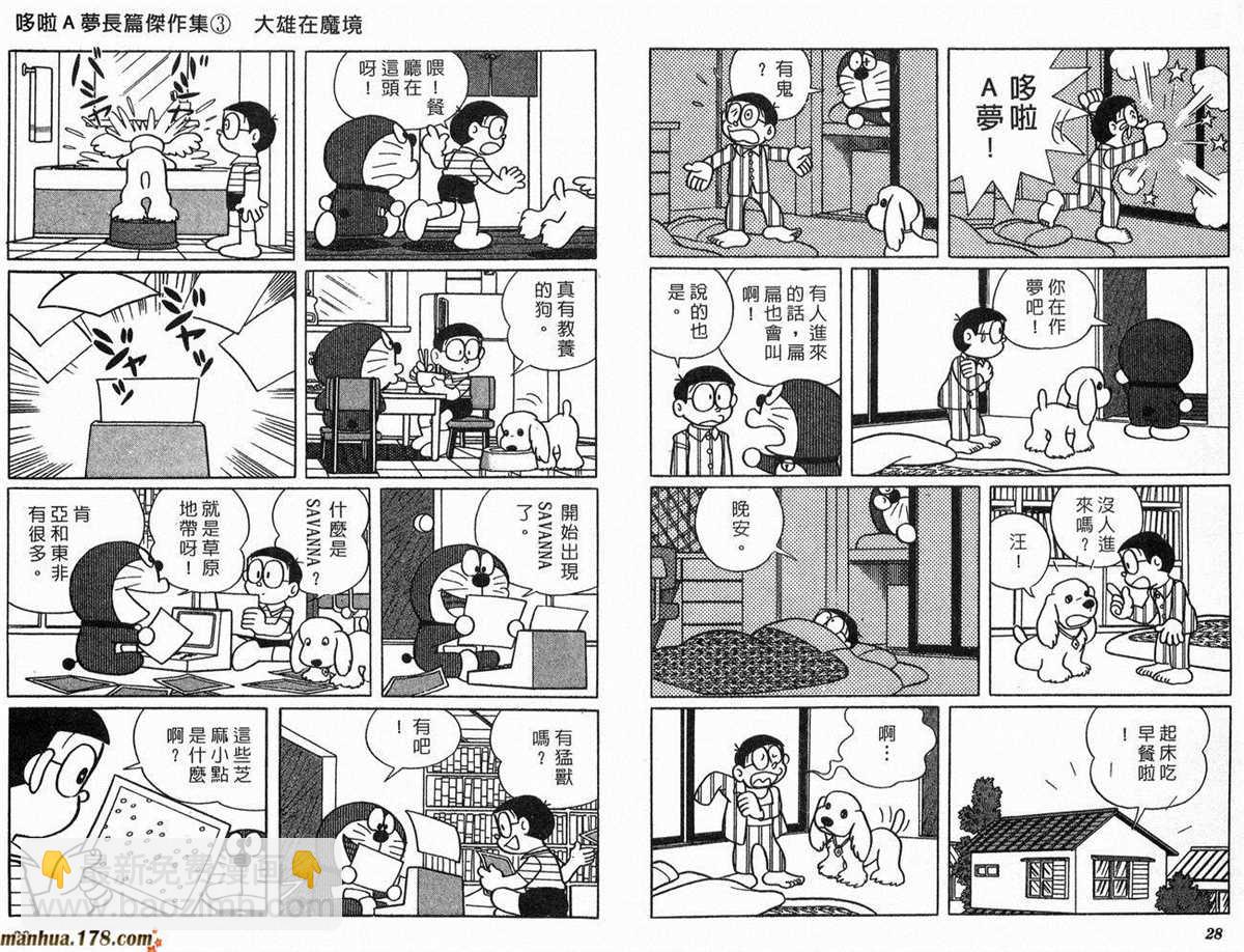 《哆啦A梦》第3话 第15页