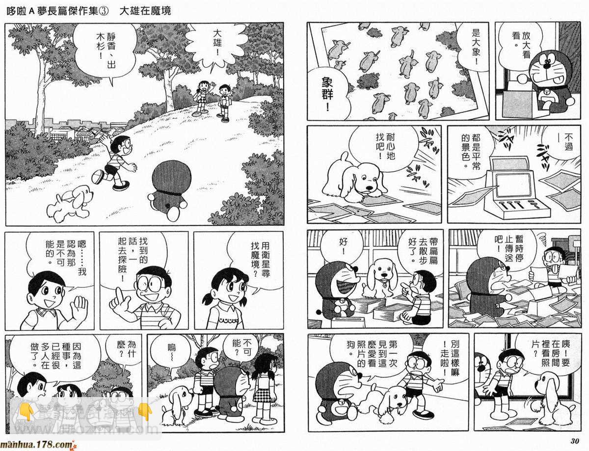 《哆啦A梦》第3话 第16页