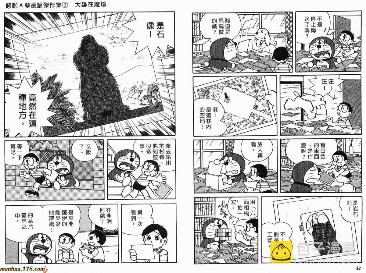 《哆啦A梦》第3话 第18页