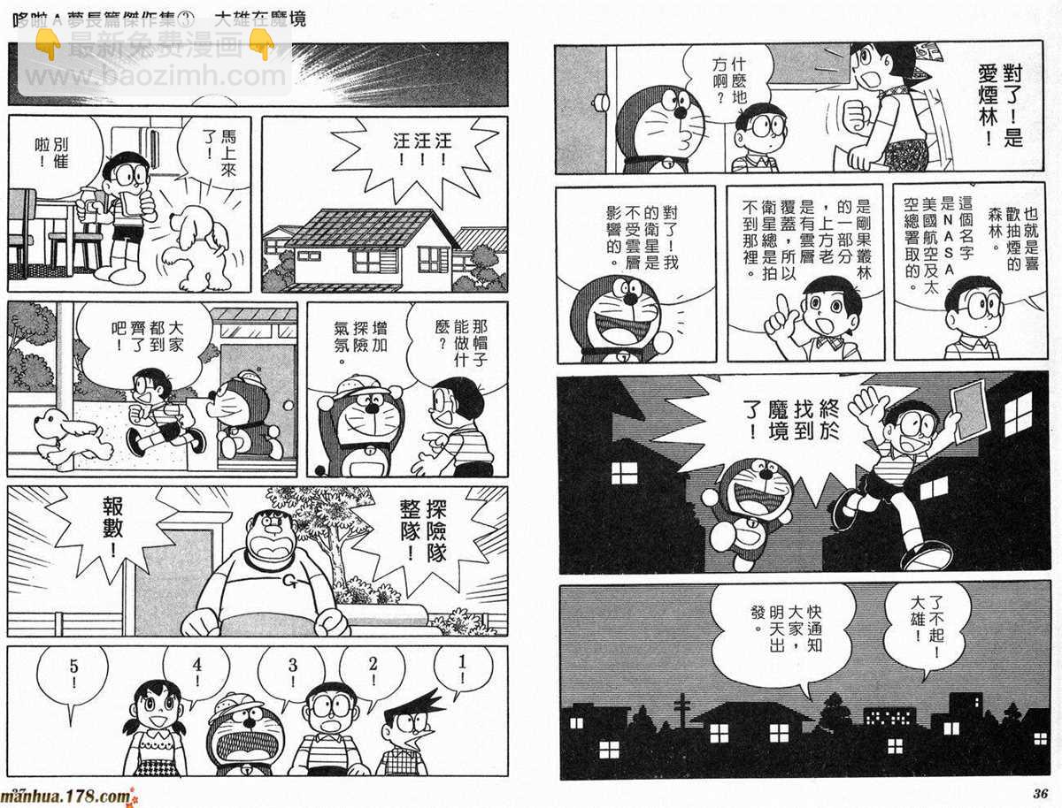 《哆啦A梦》第3话 第19页