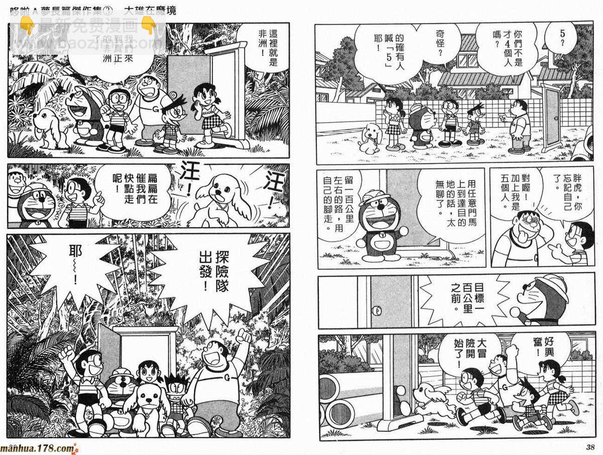 《哆啦A梦》第3话 第20页