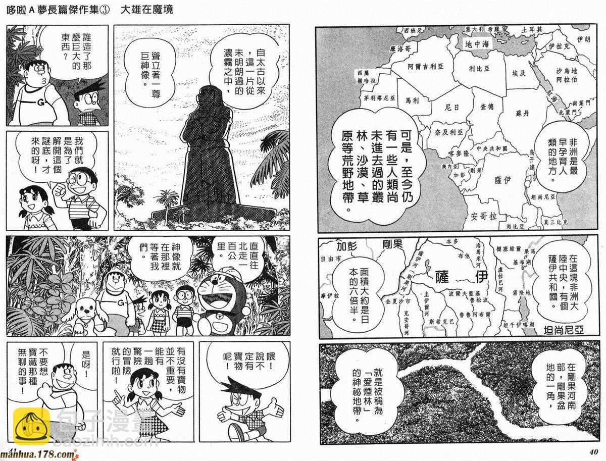 《哆啦A梦》第3话 第21页